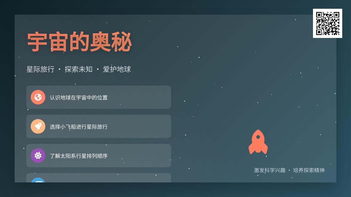 大班科学探索太空的奥秘教案反思