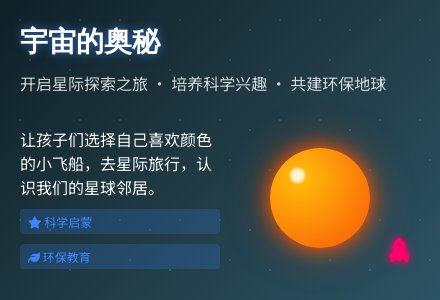大班科学探索太空的奥秘教案反思-幼师课件网