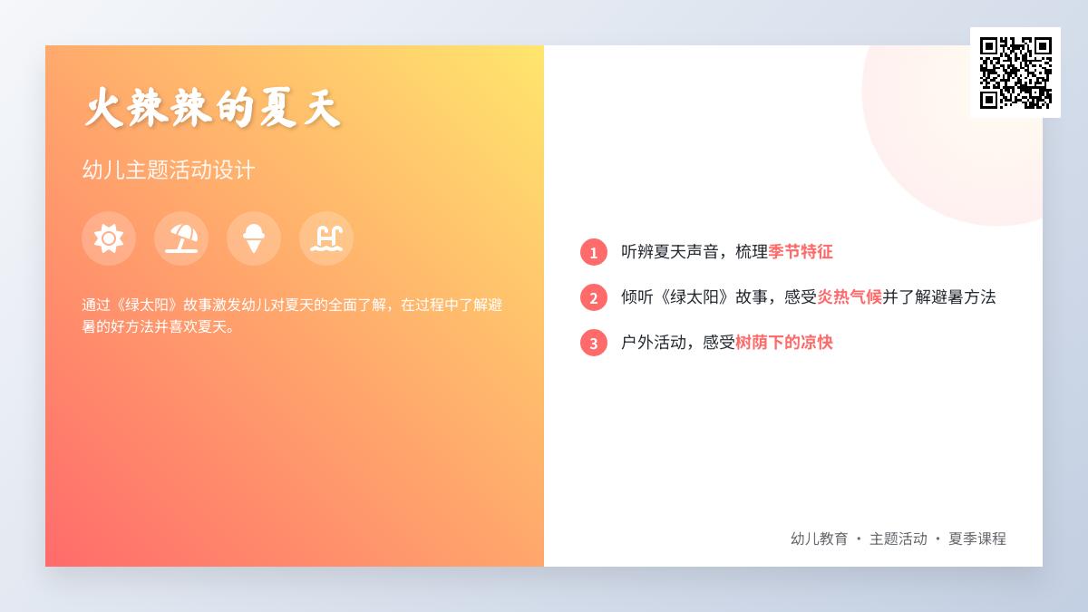 大班语言公开课太阳变绿了教案反思