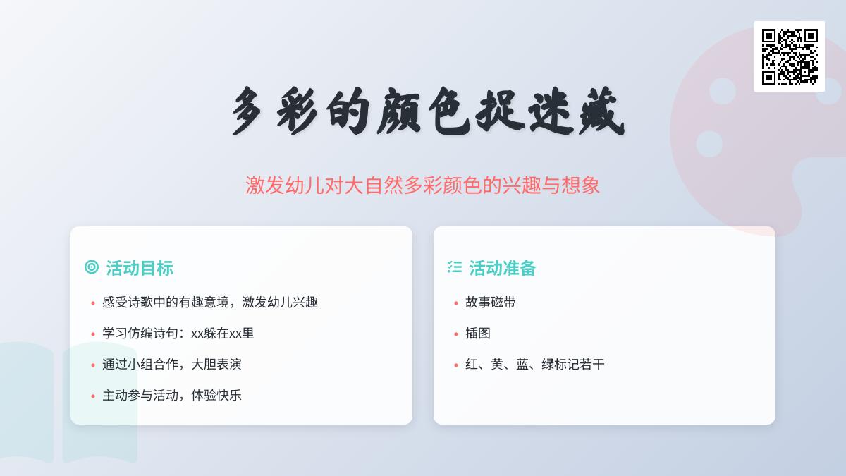 大班语言捉迷藏教案反思