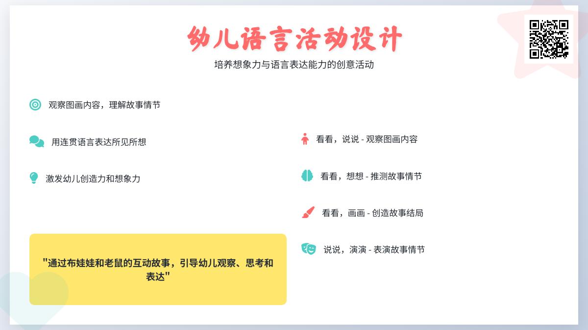 大班语言聪明的布娃娃教案反思
