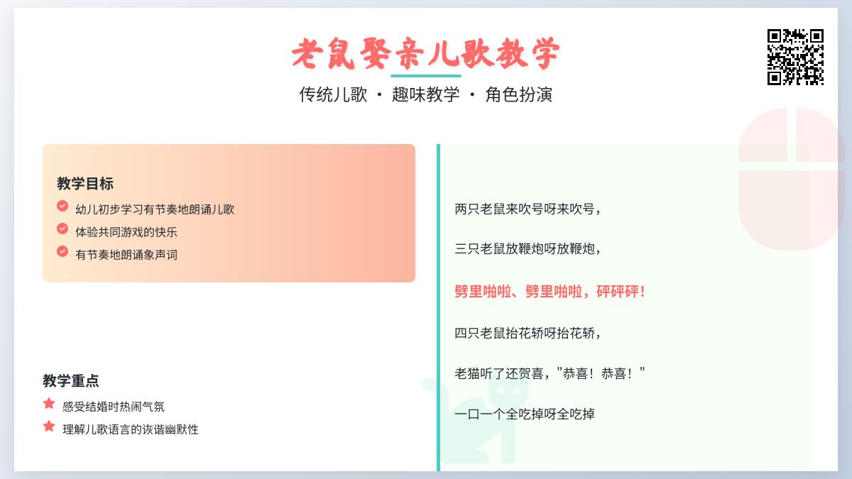 大班语言老鼠娶媳妇教案反思