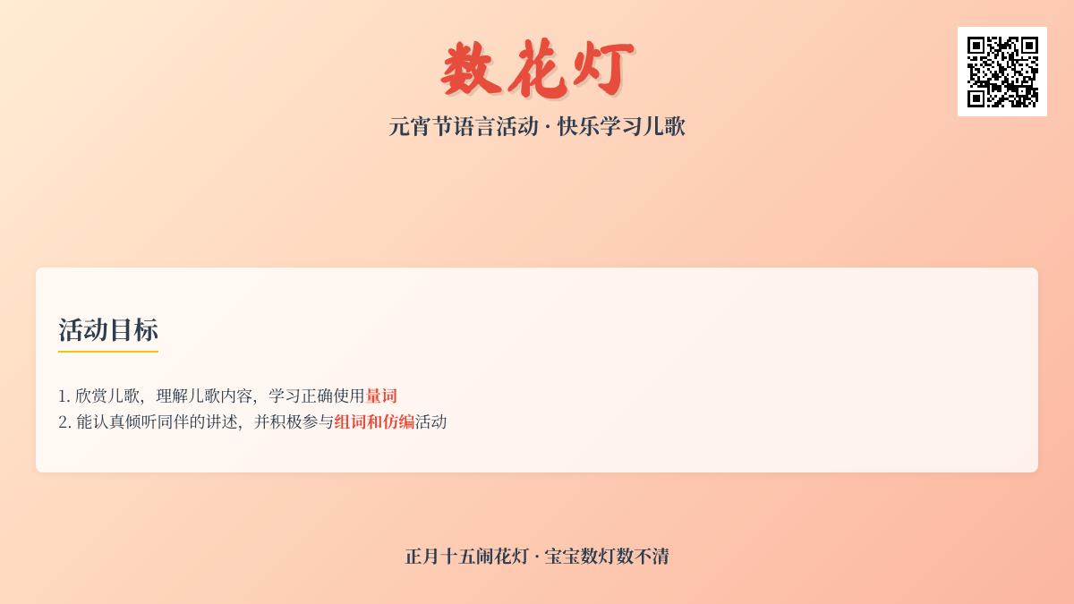 大班语言公开课数花灯教案反思