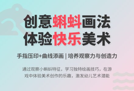 小班美术课手指点画—快乐的小蝌蚪教案反思-幼师课件网