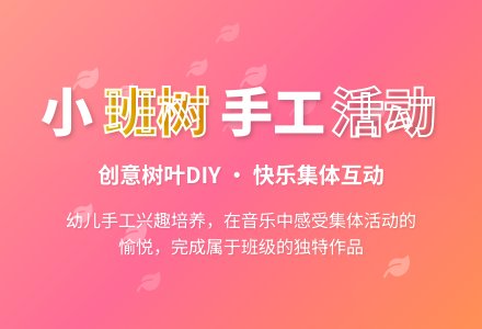 小班美术活动手工快乐的树教案-幼师课件网