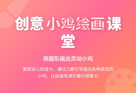 小班美术活动小鸡捉虫教案反思-幼师课件网