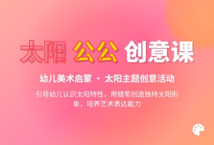 小班美术太阳公公教案反思-幼师课件网