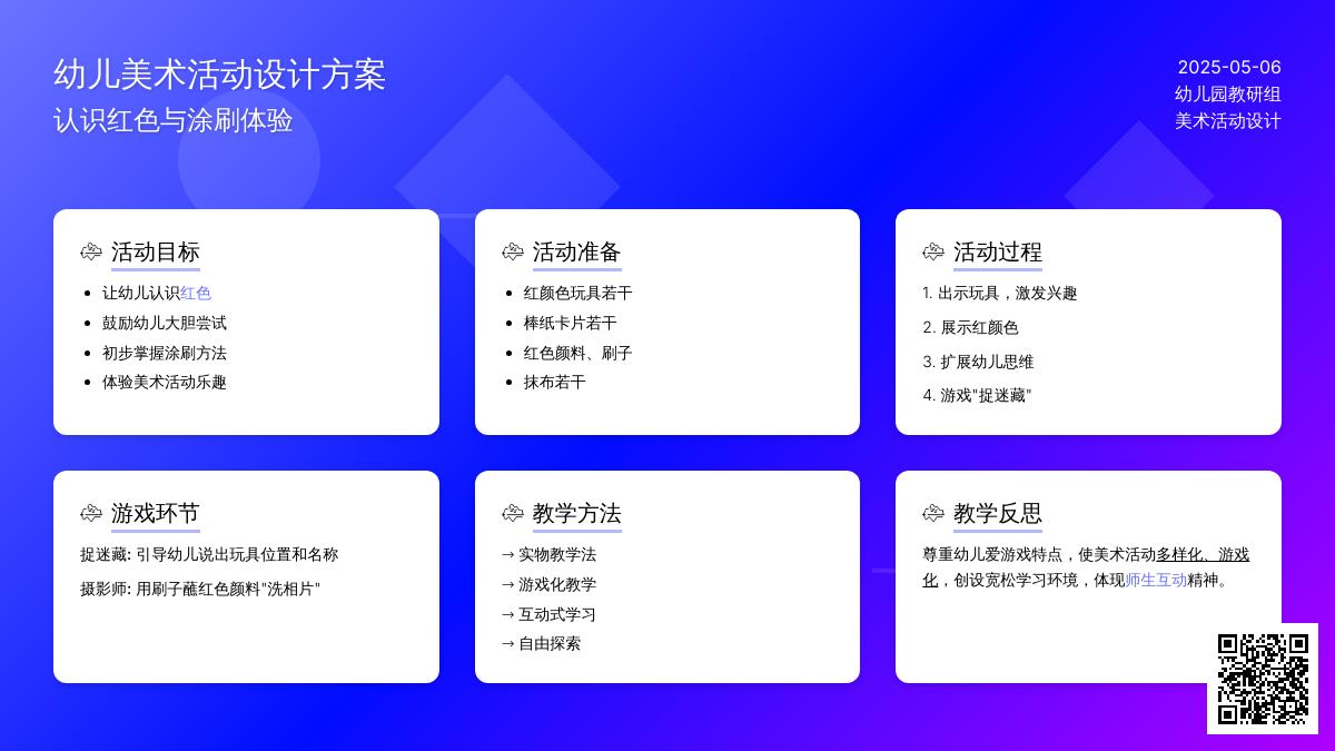 小班美术美丽的红色教案反思