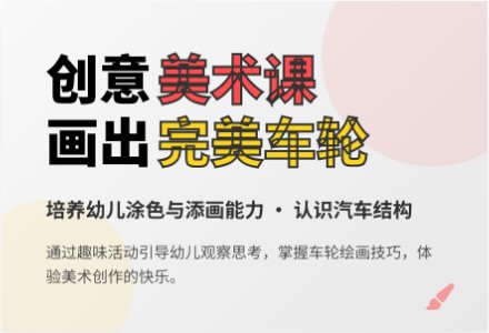 小班美术我为汽车添车轮教案反思-幼师课件网