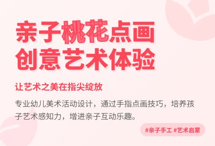 小班亲子美工桃花开了教案反思-幼师课件网
