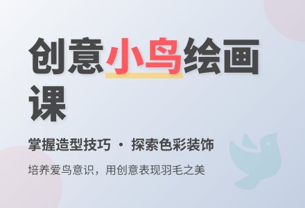小班美术鸟的羽毛教案反思-幼师课件网