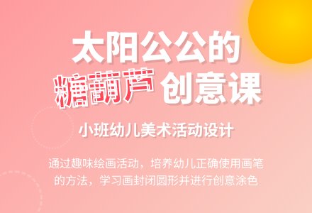 小班美术爱吃糖葫芦的太阳公公教案反思-幼师课件网