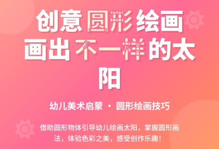 小班下学期美术活动太阳孩子穿新衣教案反思-幼师课件网