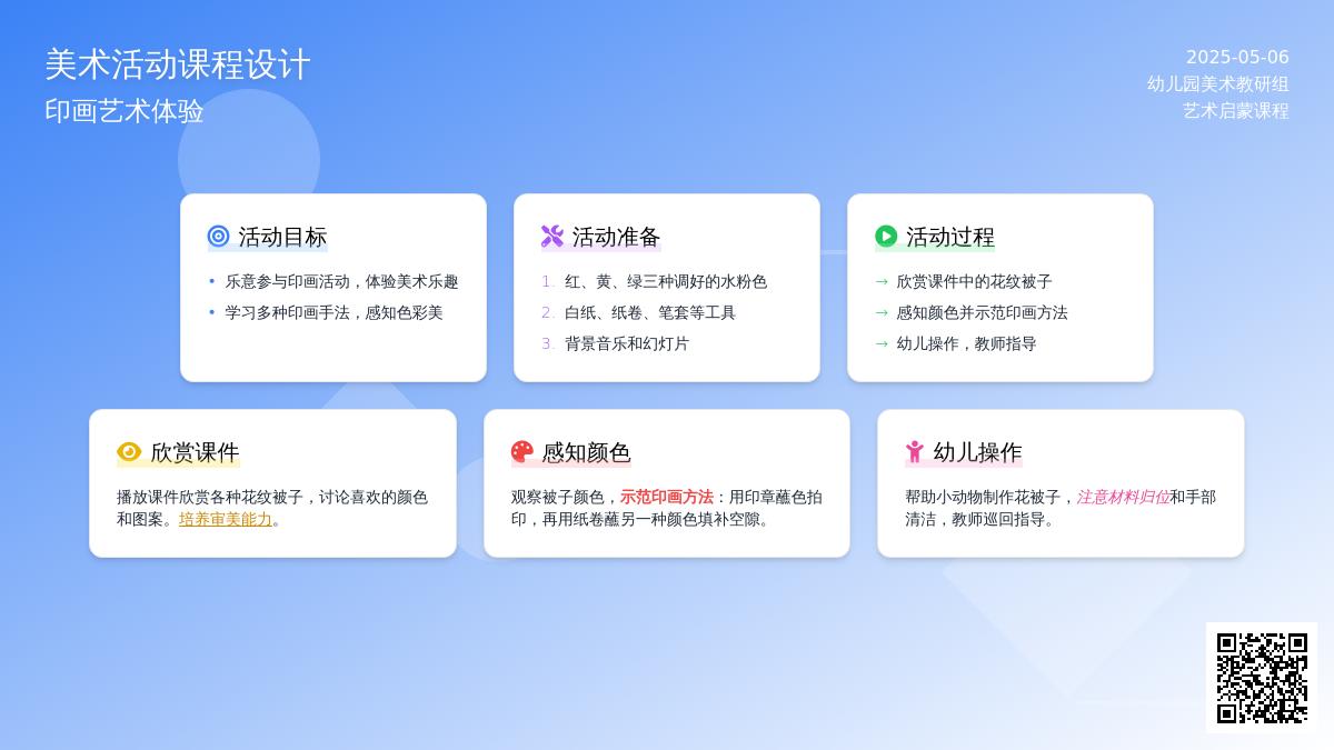 小班美术花被子教案