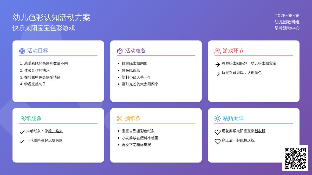 小班美术和太阳孩子一起玩教案