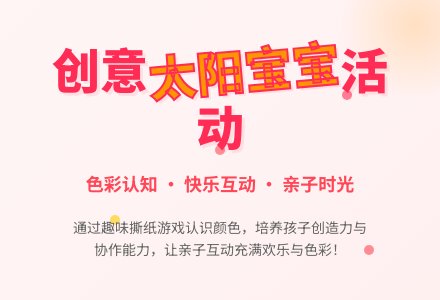 小班美术和太阳孩子一起玩教案-幼师课件网