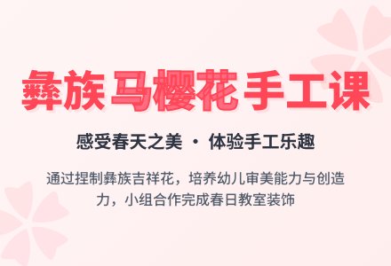 小班美术活动设计漂亮的马樱花教案反思-幼师课件网