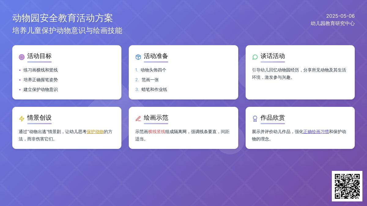 小班美术活动拯救大行动教案