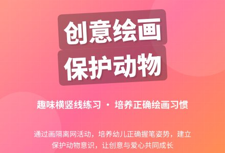 小班美术活动拯救大行动教案-幼师课件网