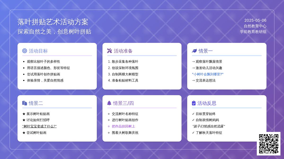 小班美术小树叶找妈妈教案反思