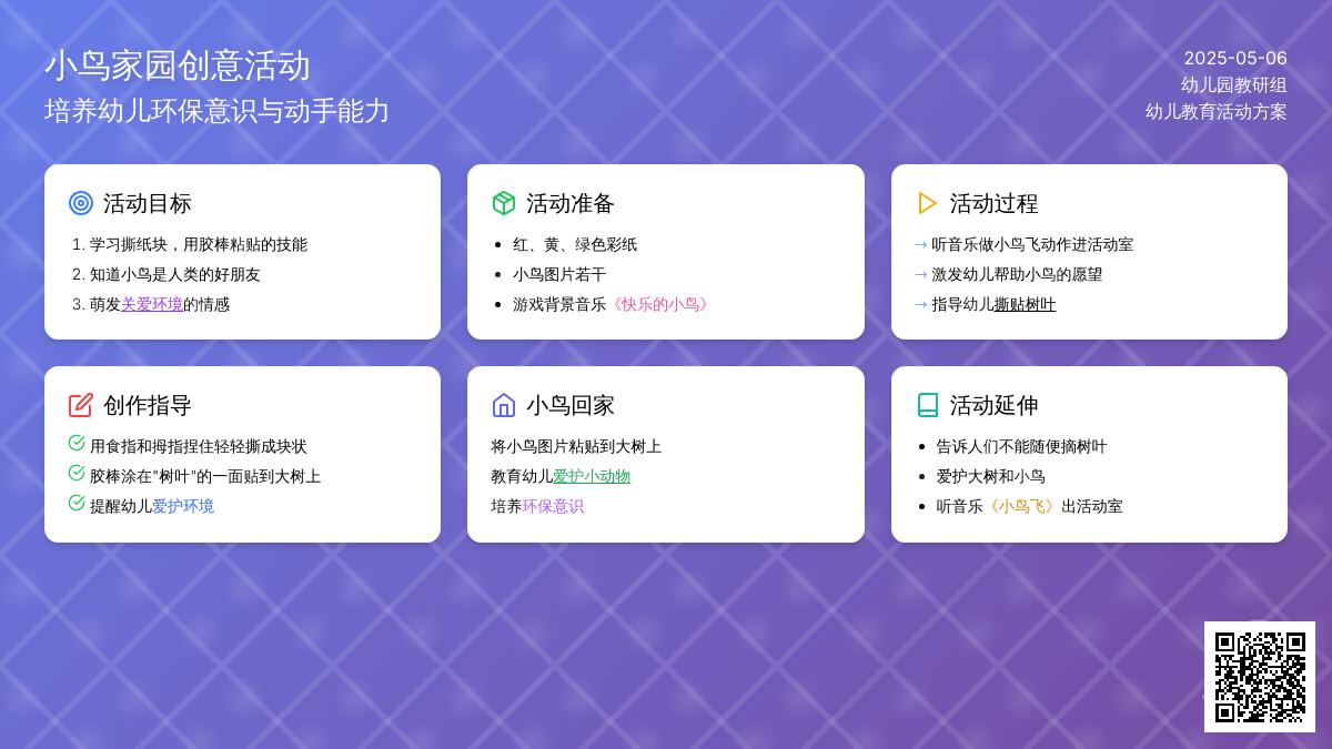 小班美术小鸟回家教案反思