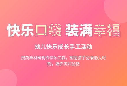 小班美术活动快乐大口袋教案-幼师课件网