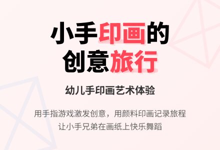 小班美术手孩子的旅行（手印画）教案反思-幼师课件网