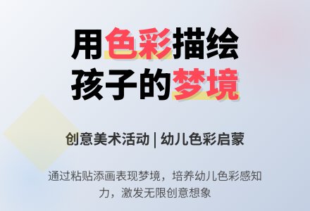 小班美术调皮的梦教案-幼师课件网