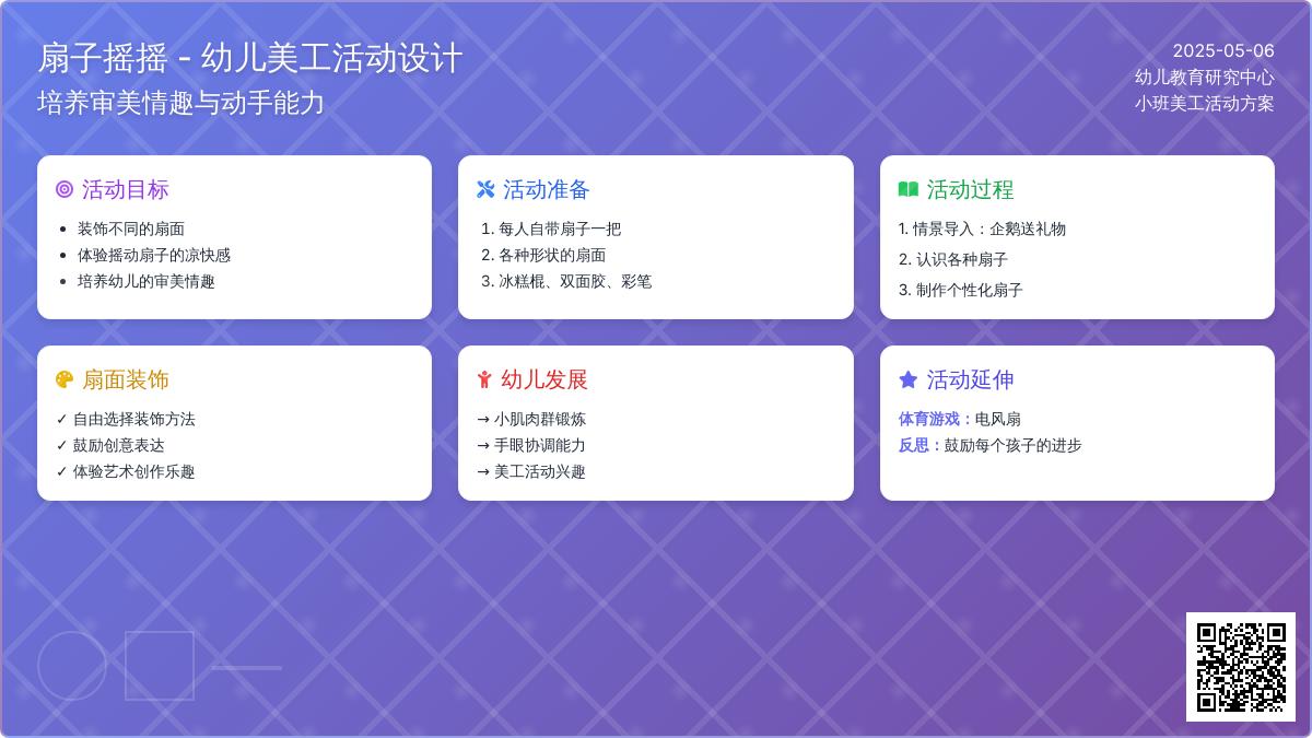 小班美工活动制作扇子教案反思