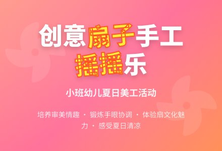 小班美工活动制作扇子教案反思-幼师课件网