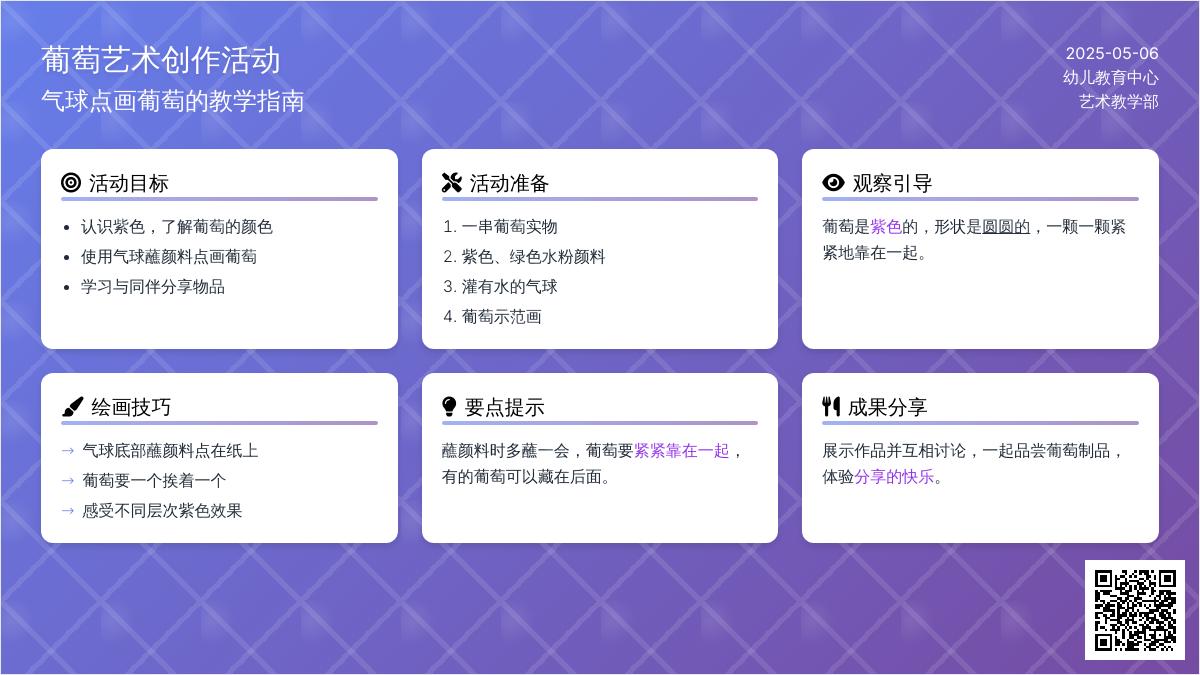 小班美术课彩色画气球变葡萄教案