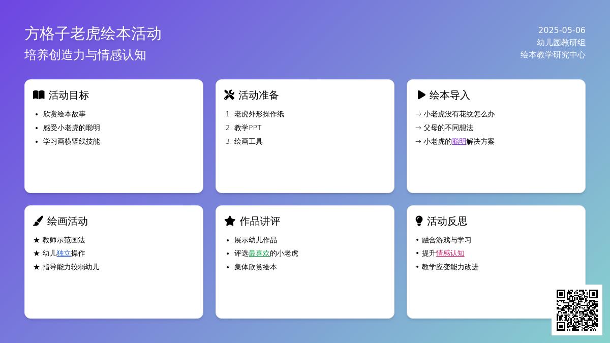 小班美术方格子老虎教案反思