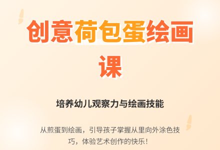 小班美术活动荷包蛋教案-幼师课件网