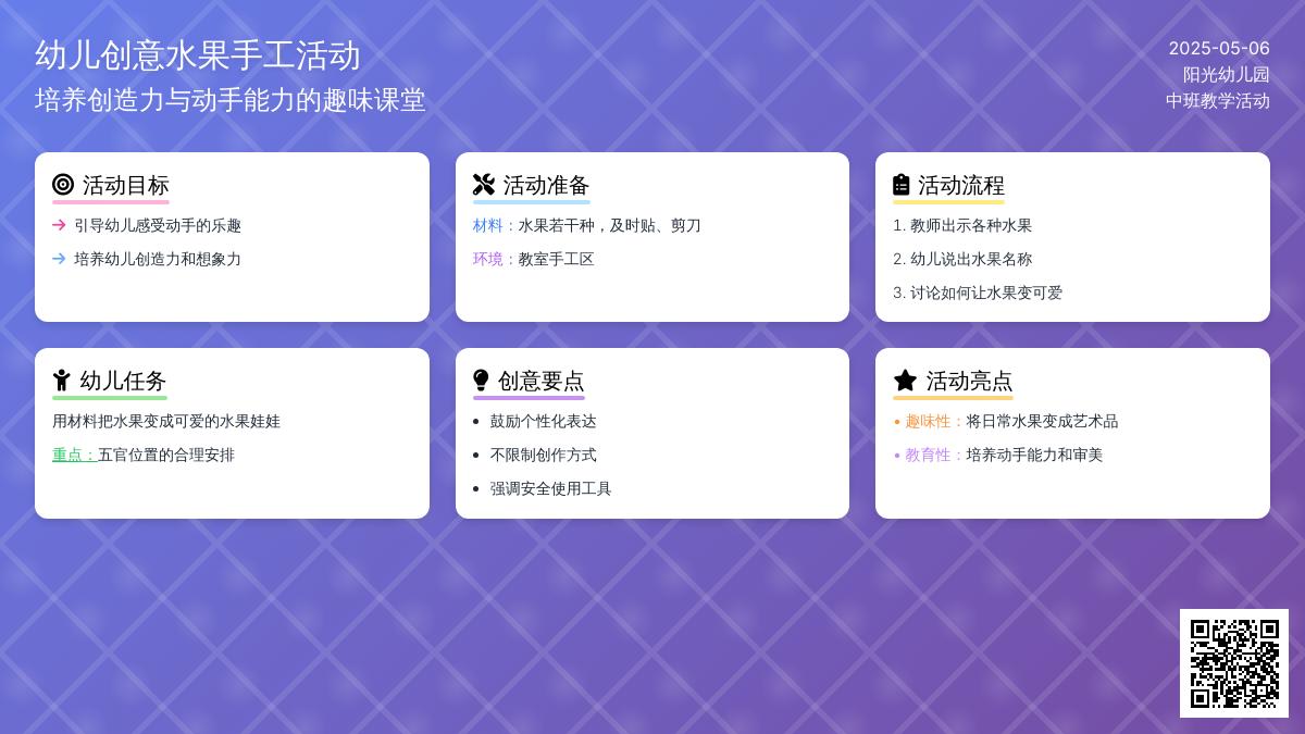 小班手工活动水果娃娃教案