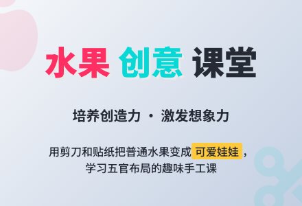 小班手工活动水果娃娃教案-幼师课件网