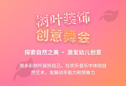 小班美术有趣的树叶装饰教案反思-幼师课件网