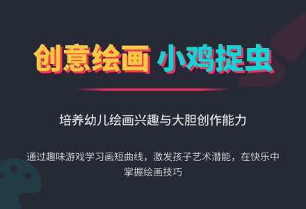 小班美术添画——小鸡吃虫教案反思-幼师课件网