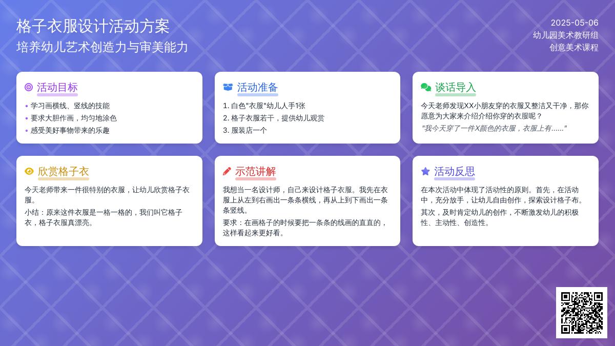 小班美术活动漂亮的格子衣服教案反思