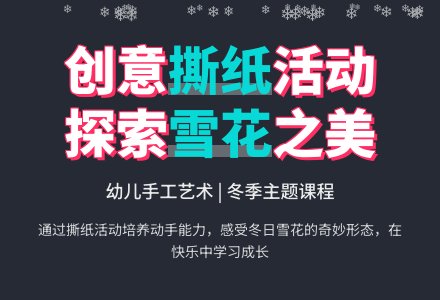 小班美术冬爷爷礼物--美丽的小雪花教案反思-幼师课件网