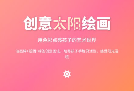 小班美术太阳孩子穿新衣教案反思-幼师课件网