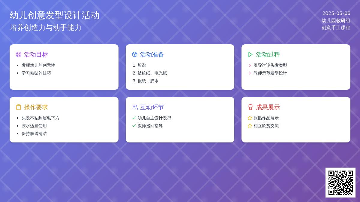 小班美术创意小脸谱教案