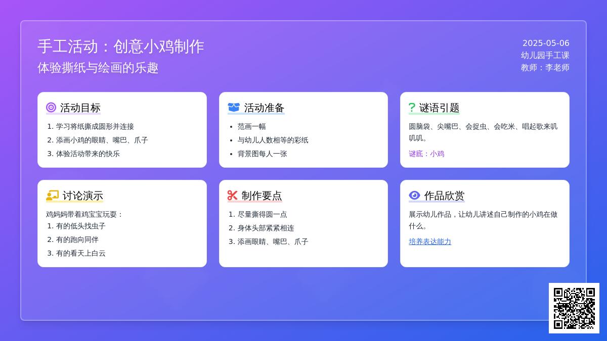 小班美术撕贴画——小鸡教案