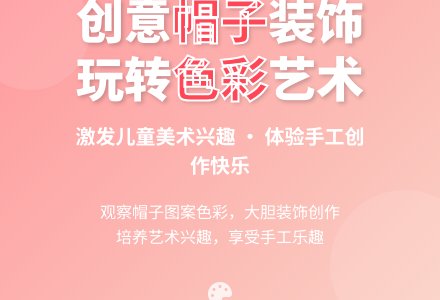 小班美术漂亮的帽子教案反思-幼师课件网