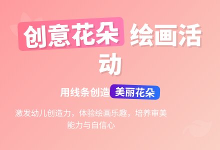 小班美术活动美丽的花儿教案反思-幼师课件网