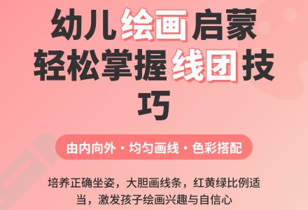 小班美术绘画绕团教案反思-幼师课件网