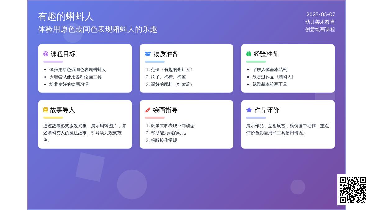 小班美术活动有趣的蝌蚪人教案