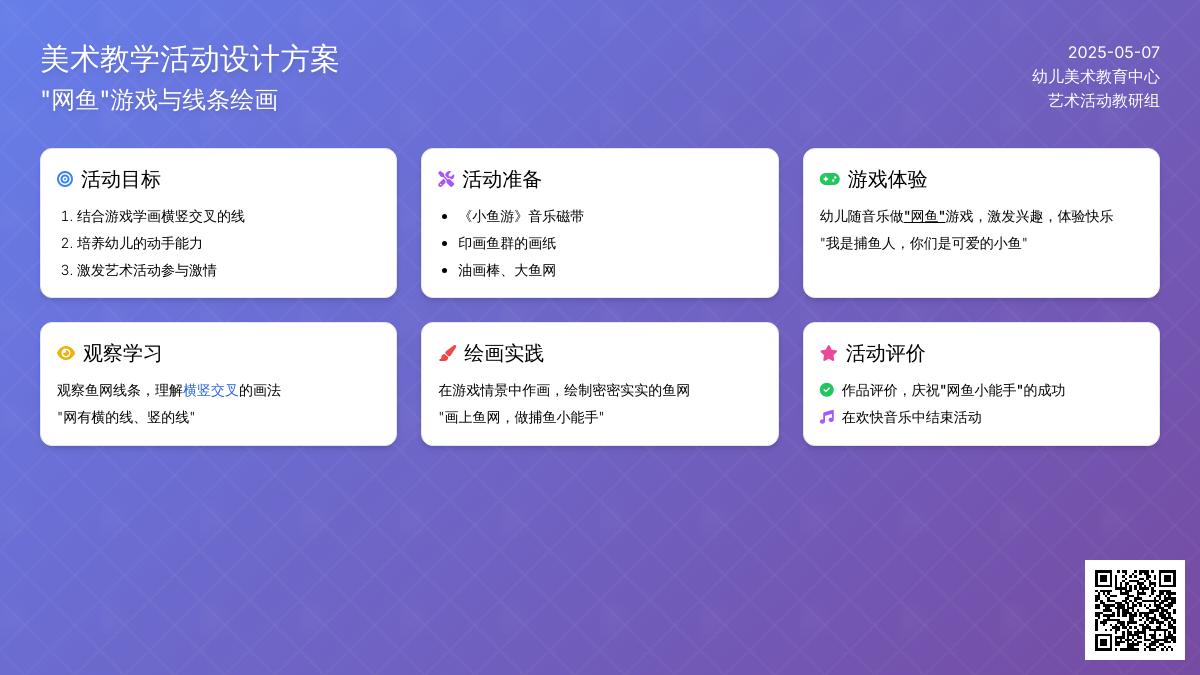 小班美术活动网鱼喽教案反思