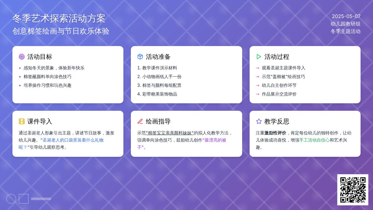 小班美术盖棉被教案反思
