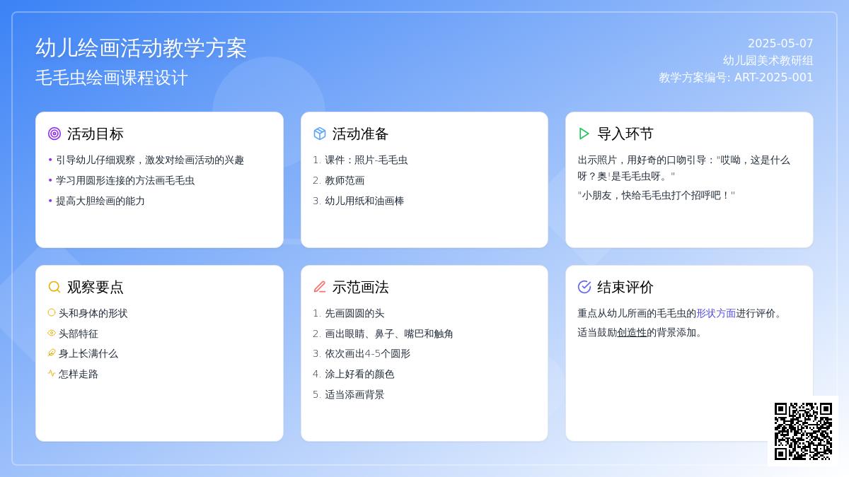 小班美术临摹画——毛毛虫教案
