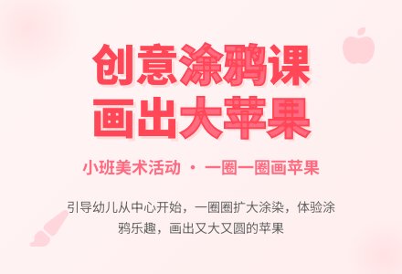 小班美术活动苹果乐园教案反思-幼师课件网